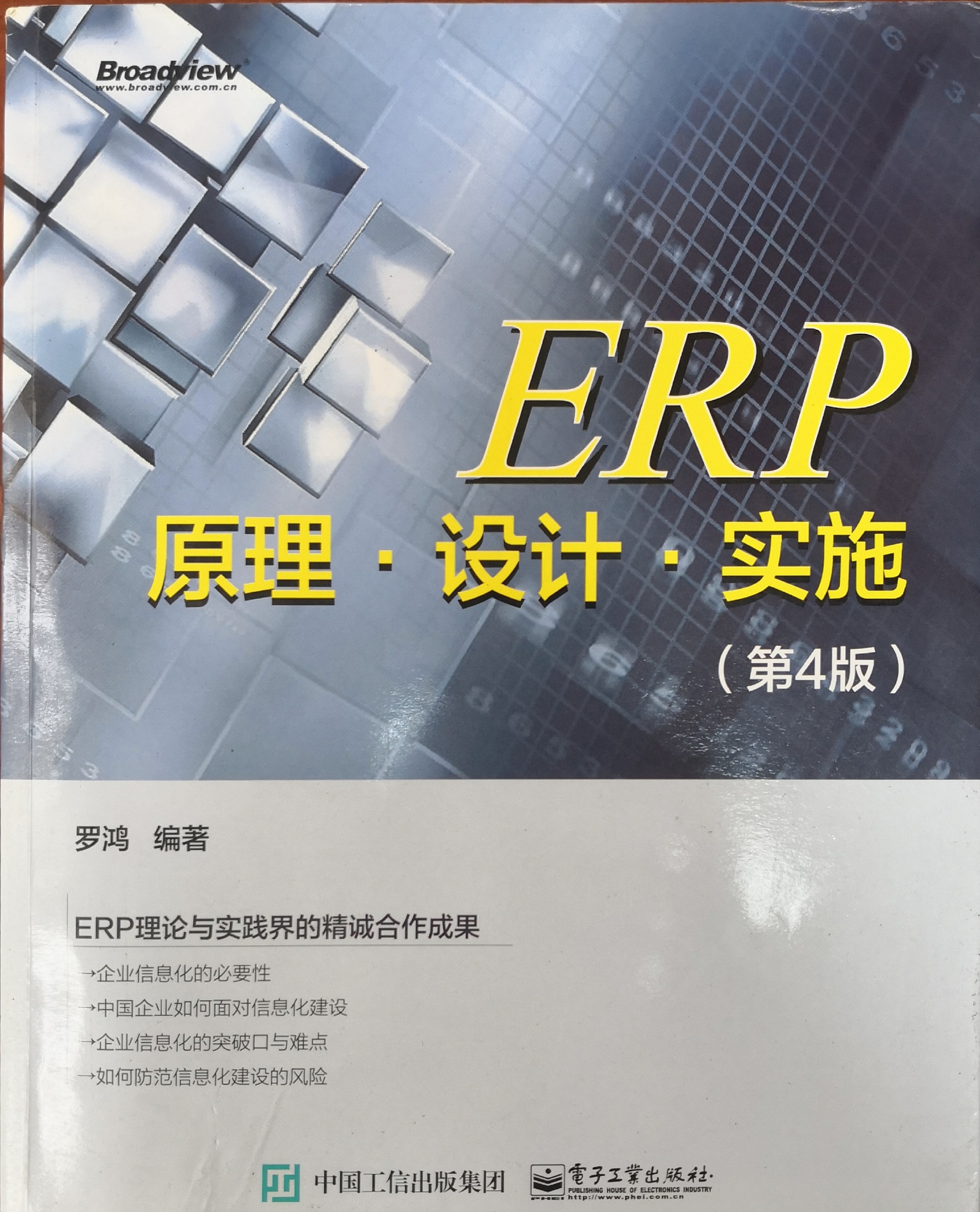 ERP第四版封面.jpg